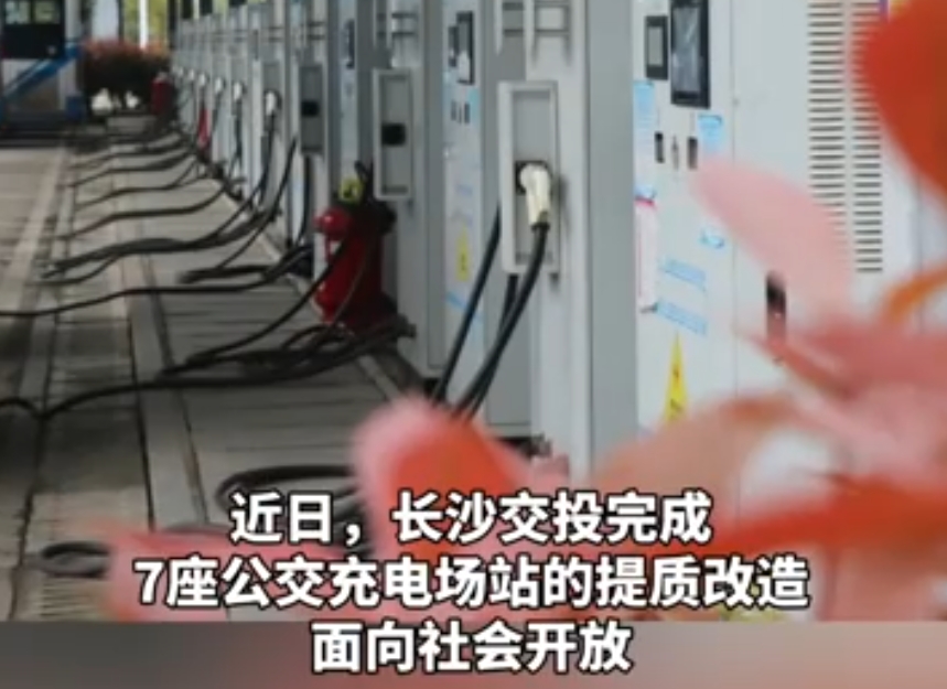 长沙公交充电站全面开放:新能源基础设施布局加速背后的机遇与挑战
