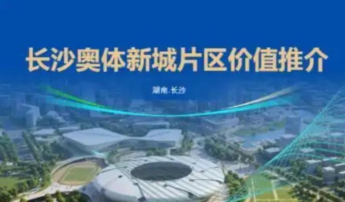长株潭都市圈新中心崛起:长沙奥体新城425亿投资背后的机电安装机遇与挑战