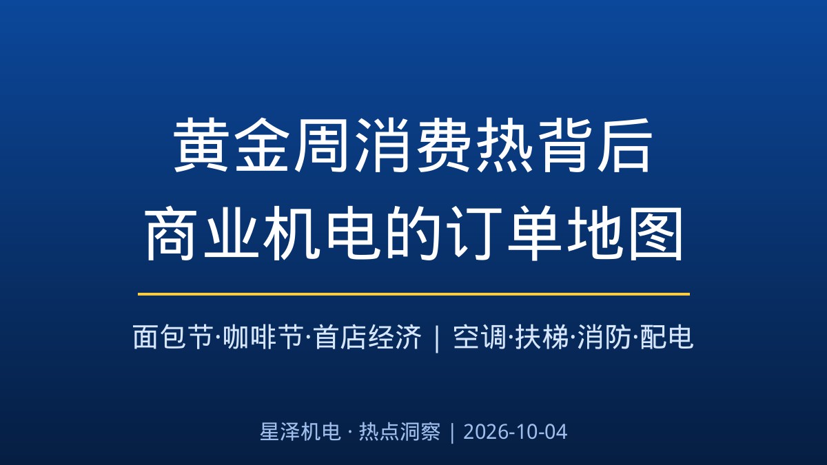 单日1422万人次!面包节、咖啡节、抹茶节轮番开场,20多家首店扎堆开业:黄金周