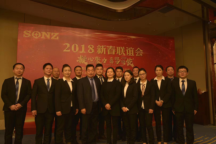 星泽机电2018年新春联谊会